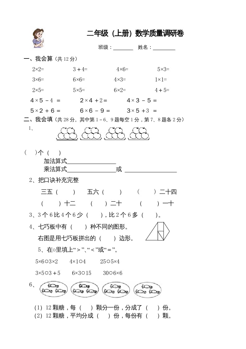 二年级数学上册（）质量调研卷（苏教版）-马可蜜蜜题库网