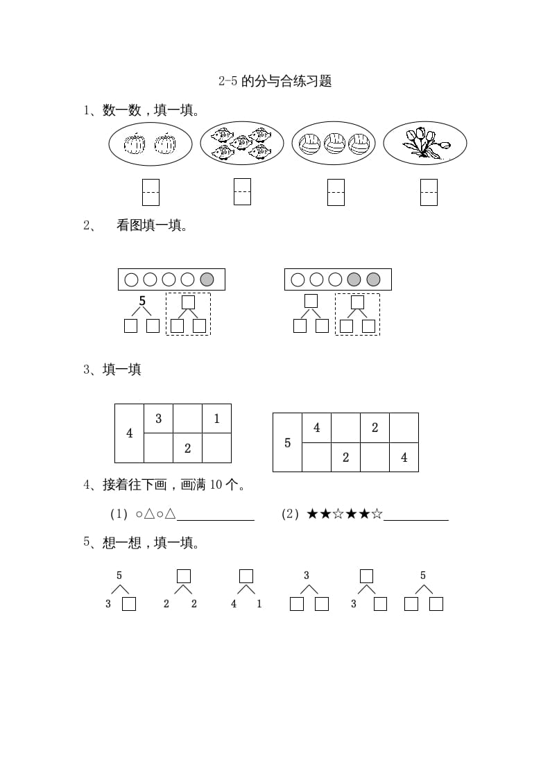 一年级数学上册7.12-5的分与合（苏教版）-马可蜜蜜题库网