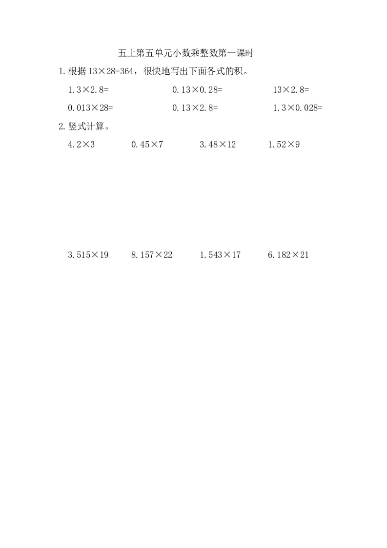 五年级数学上册5.1小数乘整数（苏教版）-马可蜜蜜题库网