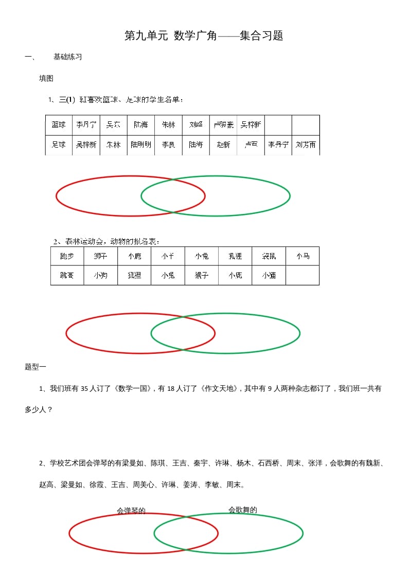 三年级数学上册第九单元广角测试题（人教版）-马可蜜蜜题库网