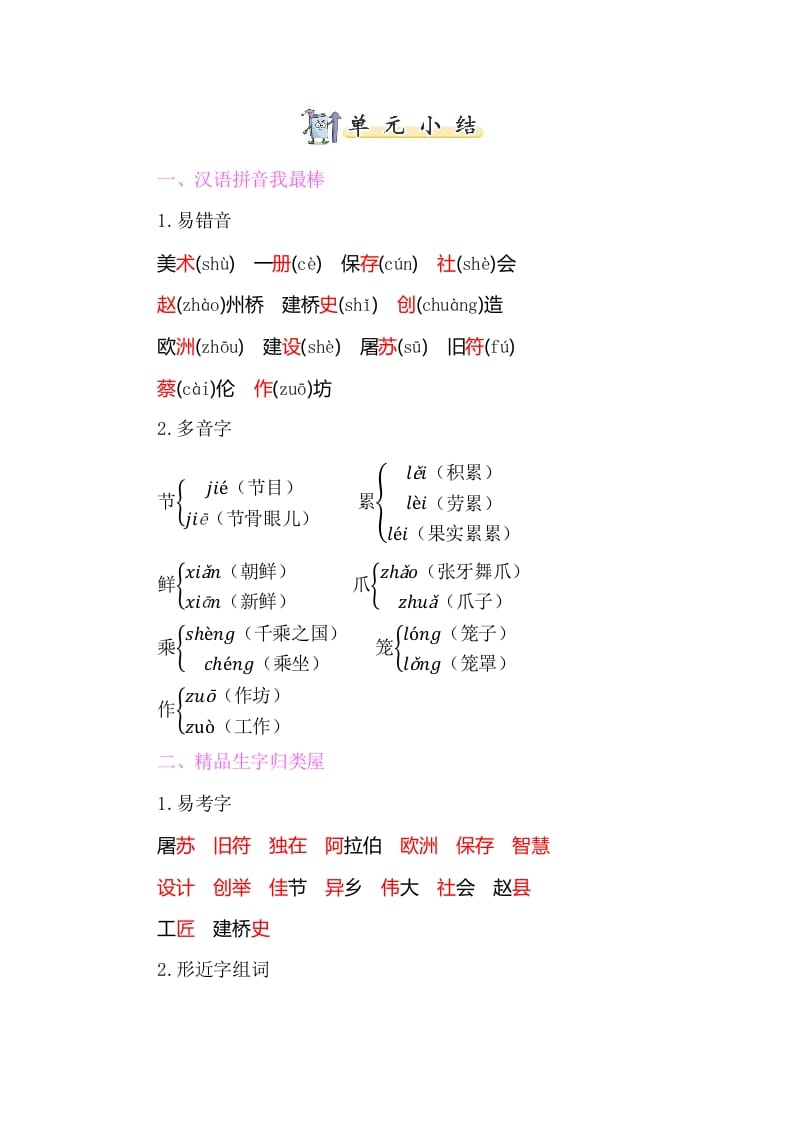三年级语文下册知识小结-第三单元-马可蜜蜜题库网