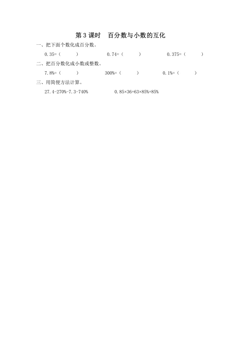 六年级数学上册第3课时百分数与小数的互化（苏教版）-马可蜜蜜题库网