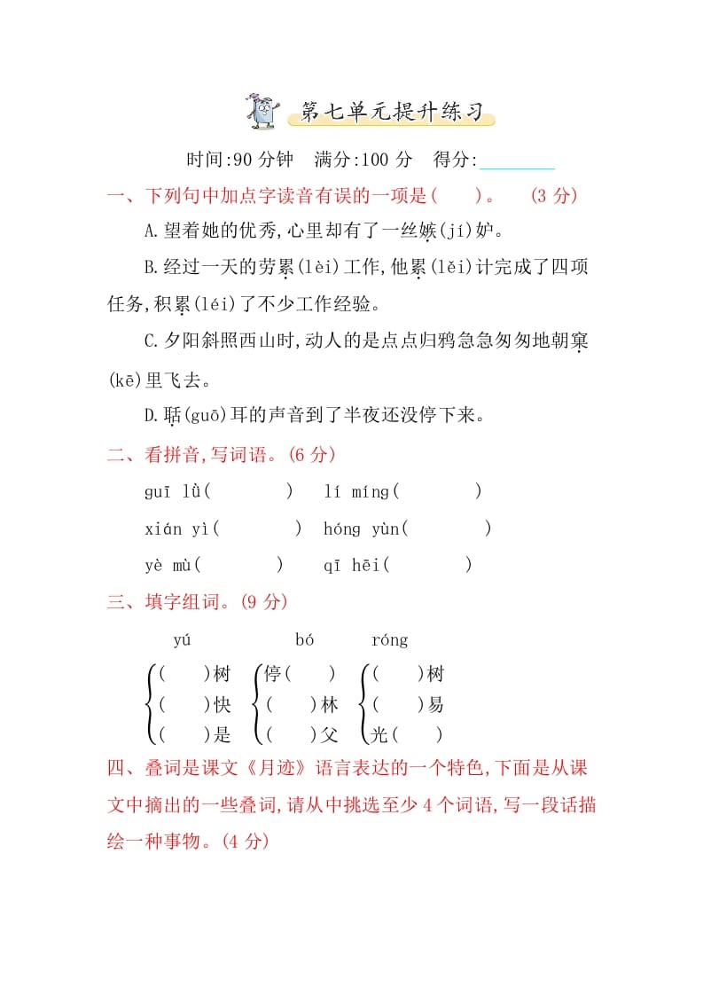 五年级语文上册第七单元提升练习（部编版）-马可蜜蜜题库网