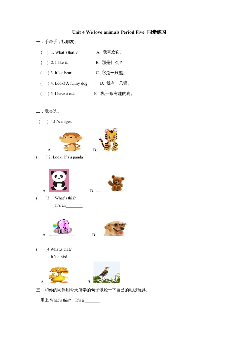 三年级英语上册Unit4《Weloveanimals》第5课时同步练习（人教PEP）-马可蜜蜜题库网