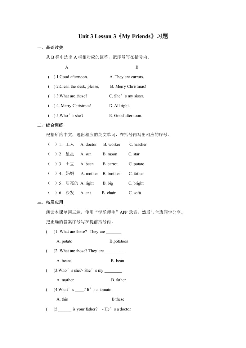 二年级英语上册Unit3lesson3《MyFriends》习题（人教版一起点）-马可蜜蜜题库网