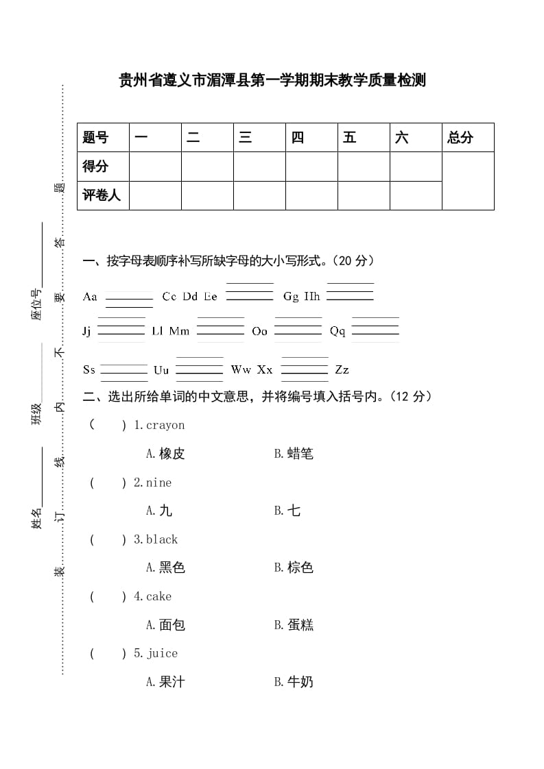 三年级英语上册卷一（人教PEP）-马可蜜蜜题库网