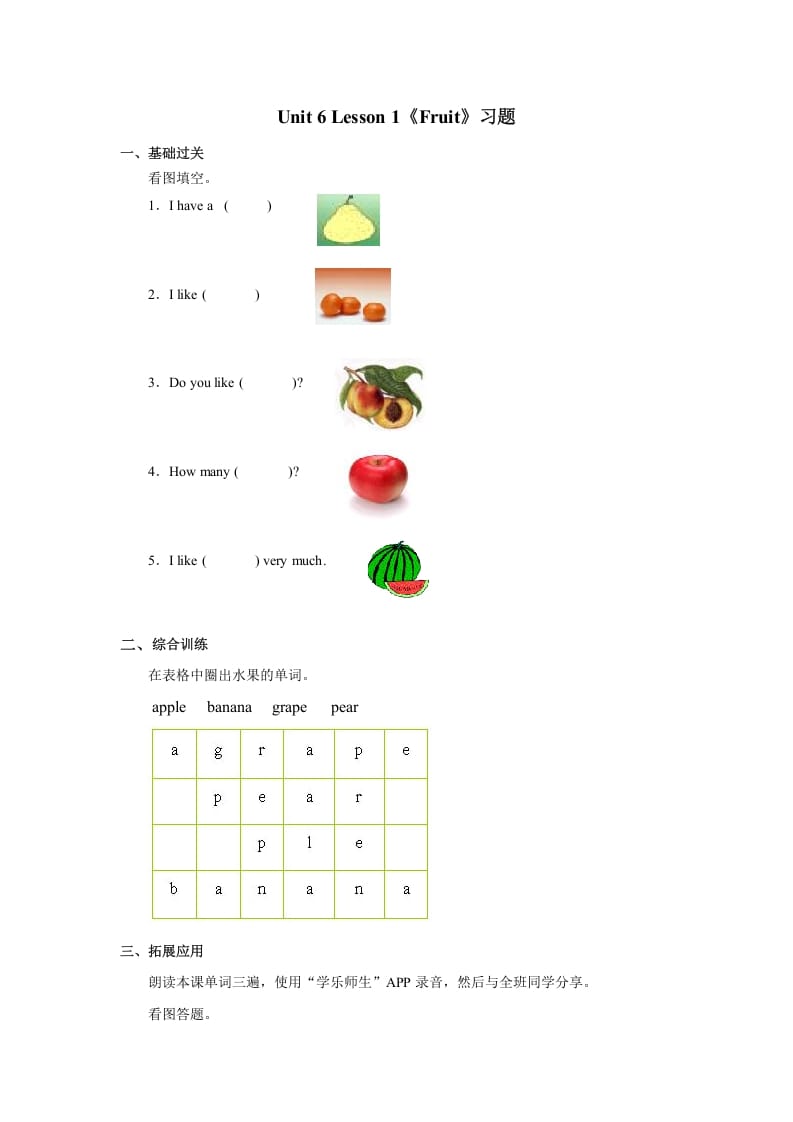 一年级英语上册Unit6+lesson1《Fruit》习题（人教一起点）-马可蜜蜜题库网