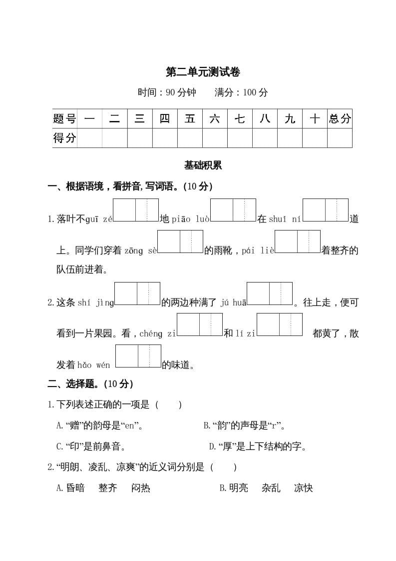 三年级语文上册第二单元测试卷（部编版）-马可蜜蜜题库网