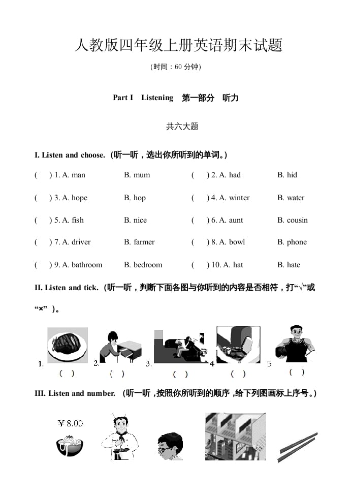 四年级英语上册期末测试题10（含参考答案）（人教PEP）-马可蜜蜜题库网