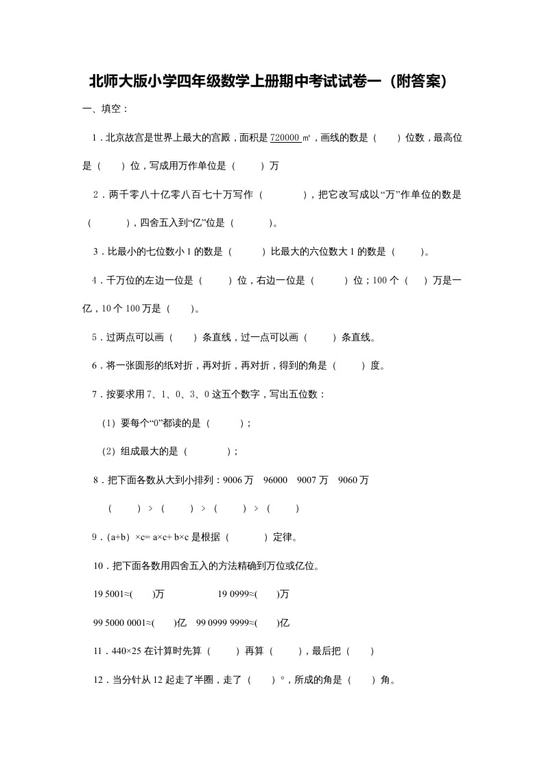 四年级数学上册期中练习(5)（北师大版）-马可蜜蜜题库网