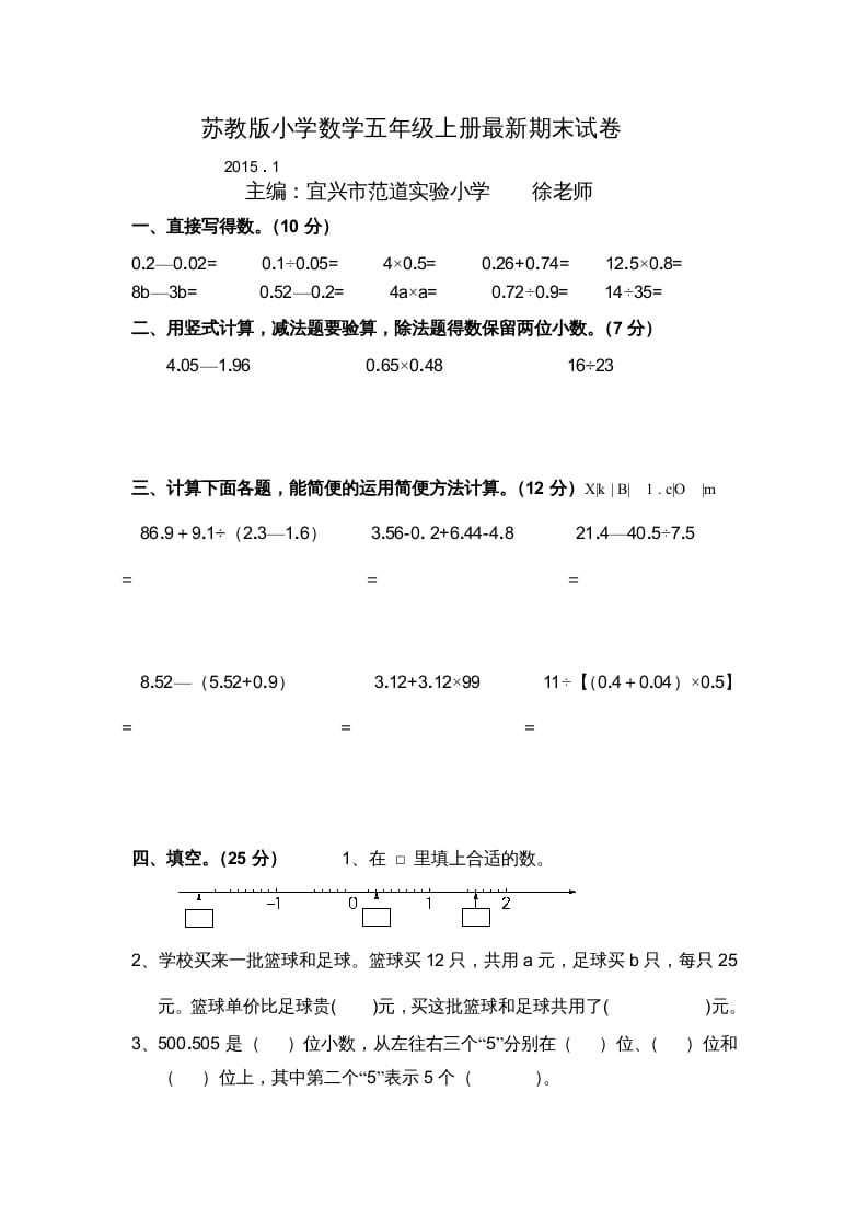 五年级数学上册苏教版最新期末自测评试卷（苏教版）-马可蜜蜜题库网