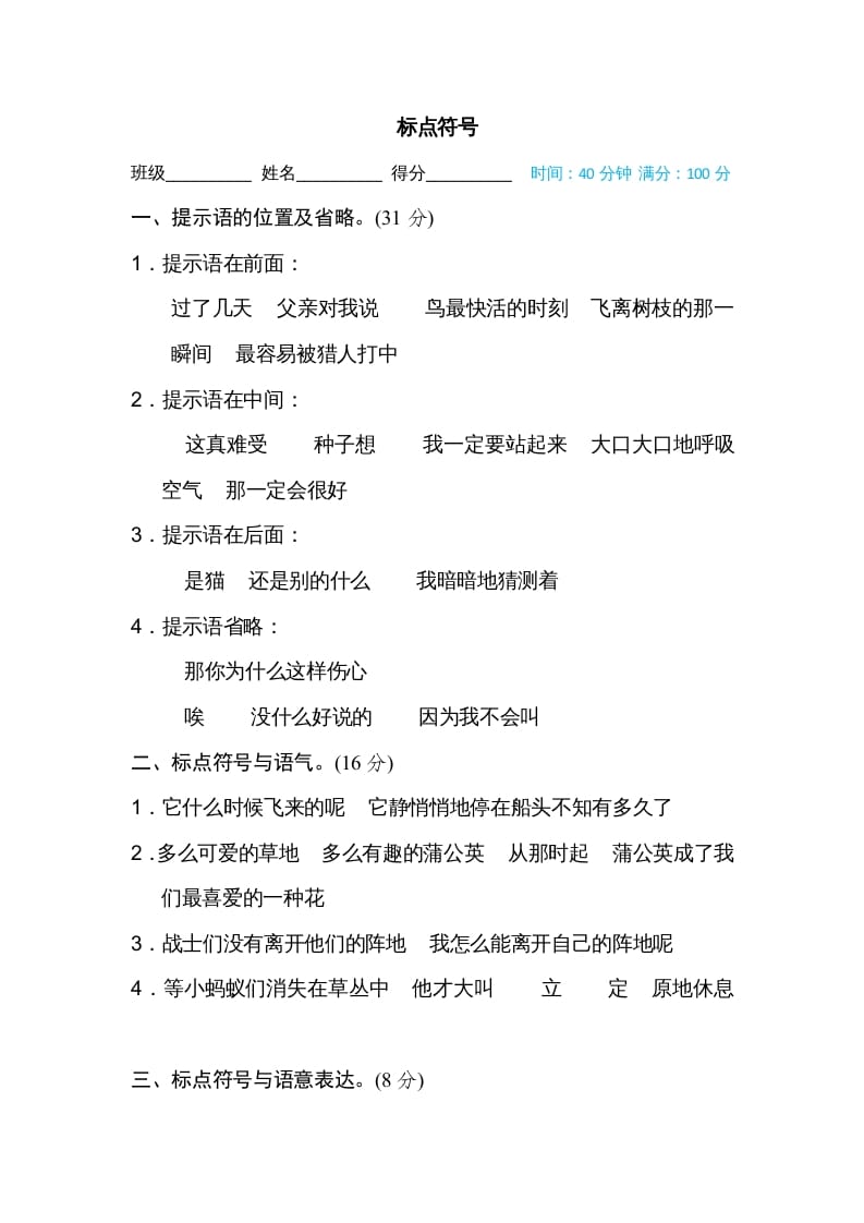 三年级语文上册标点符号（部编版）-马可蜜蜜题库网