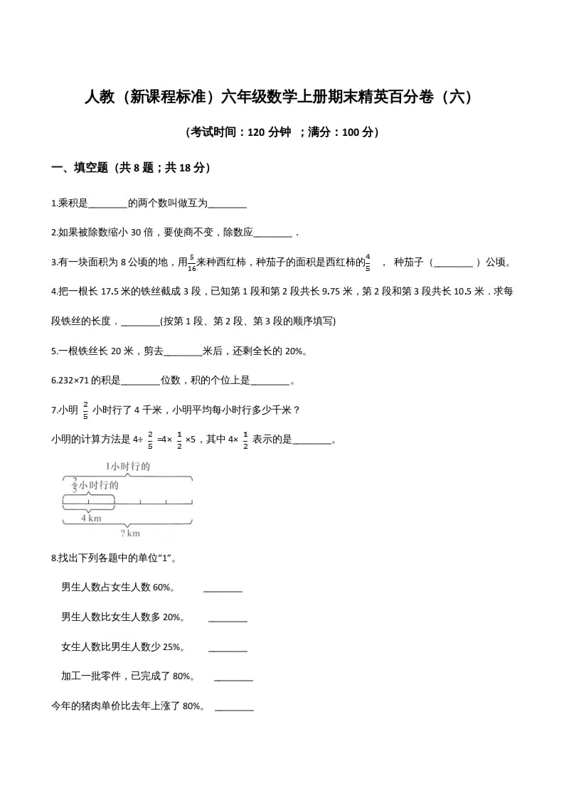 六年级数学上册期末精英百分卷（六）（人教版）-马可蜜蜜题库网