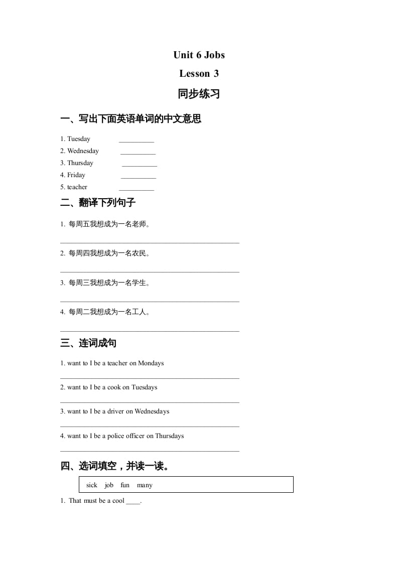 四年级英语上册Unit6JobsLesson3同步练习3（人教版一起点）-马可蜜蜜题库网