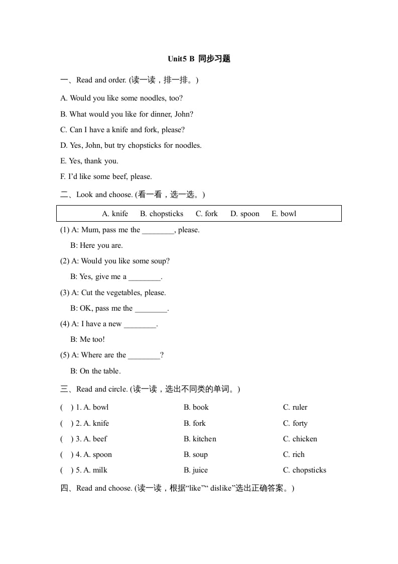 三年级英语上册Unit5_B_Let’s_learn同步习题(5)（人教版一起点）-马可蜜蜜题库网