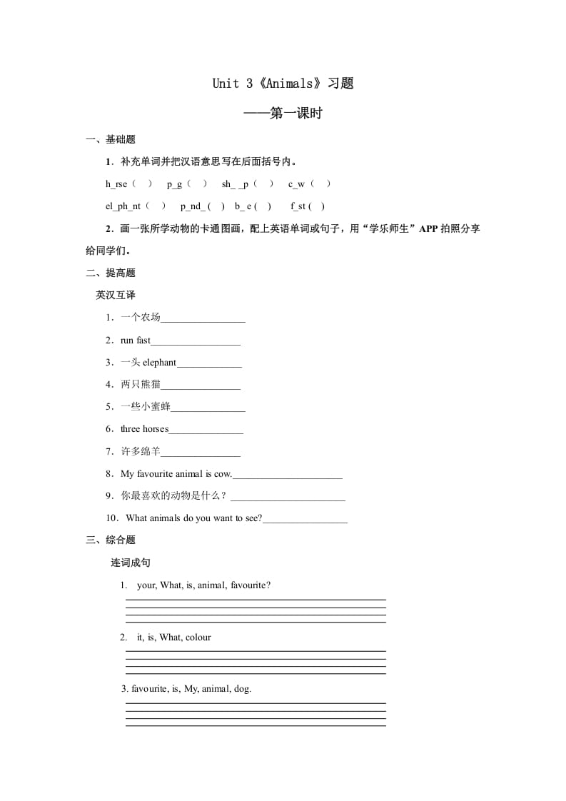 五年级英语上册Unit3习题第1课时（人教版一起点）-马可蜜蜜题库网