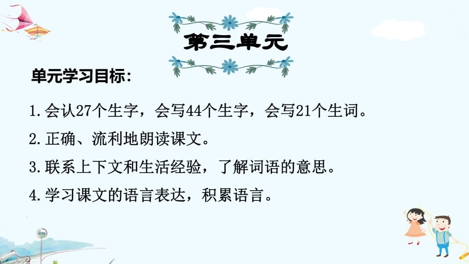 三年级语文上册第3单元复习（部编版）-马可蜜蜜题库网