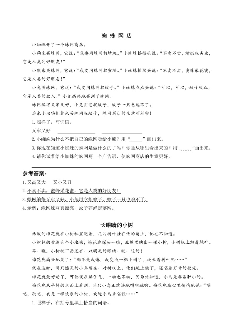 一年级语文下册20小壁虎借尾巴类文阅读-马可蜜蜜题库网