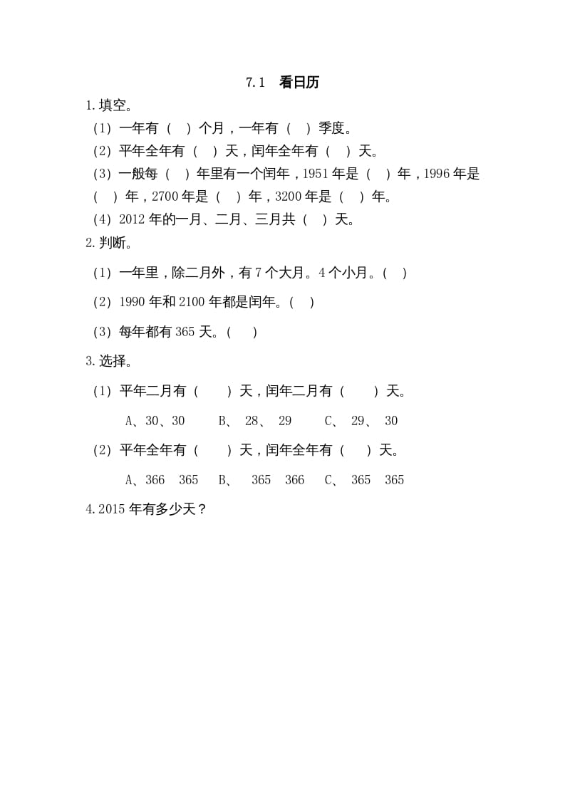 三年级数学上册7.1看日历（北师大版）-马可蜜蜜题库网