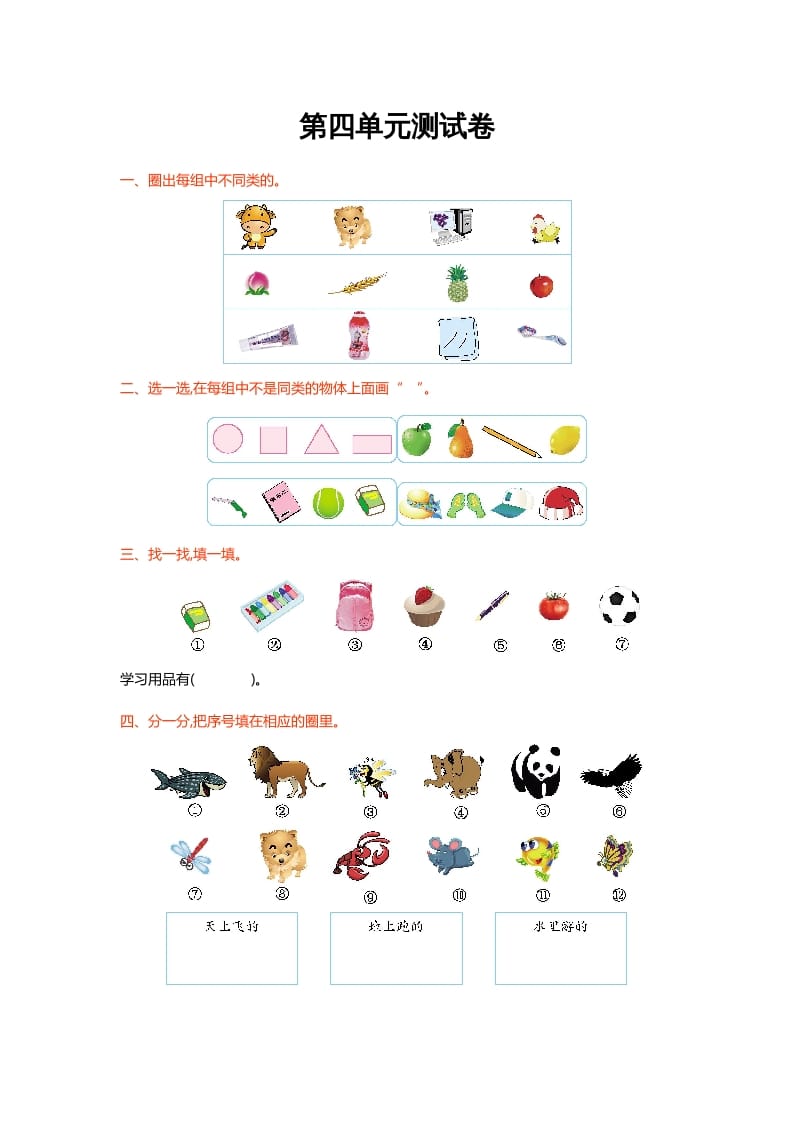 一年级数学上册第四单元测试卷(北师大版)-马可蜜蜜题库网