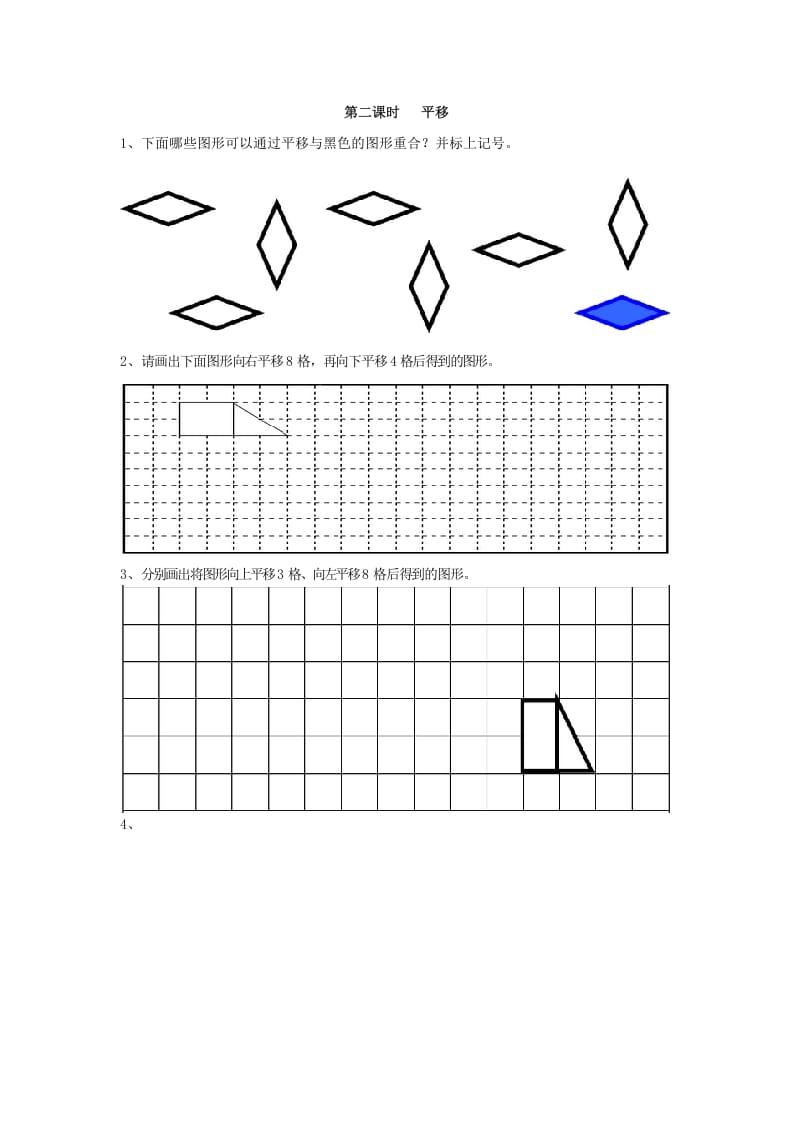二年级数学下册3.2平移-马可蜜蜜题库网