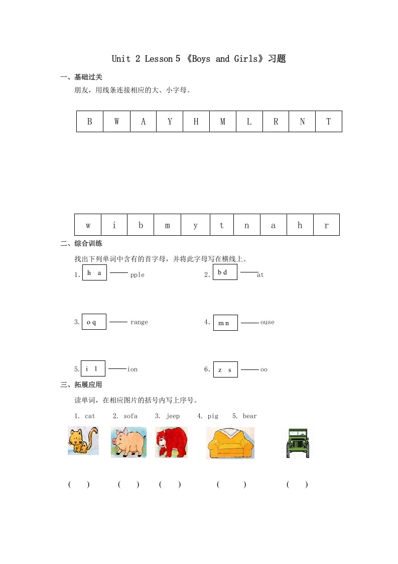二年级英语上册Unit2Lesson1《BoysandGirls》习题第5课时（人教版一起点）-马可蜜蜜题库网