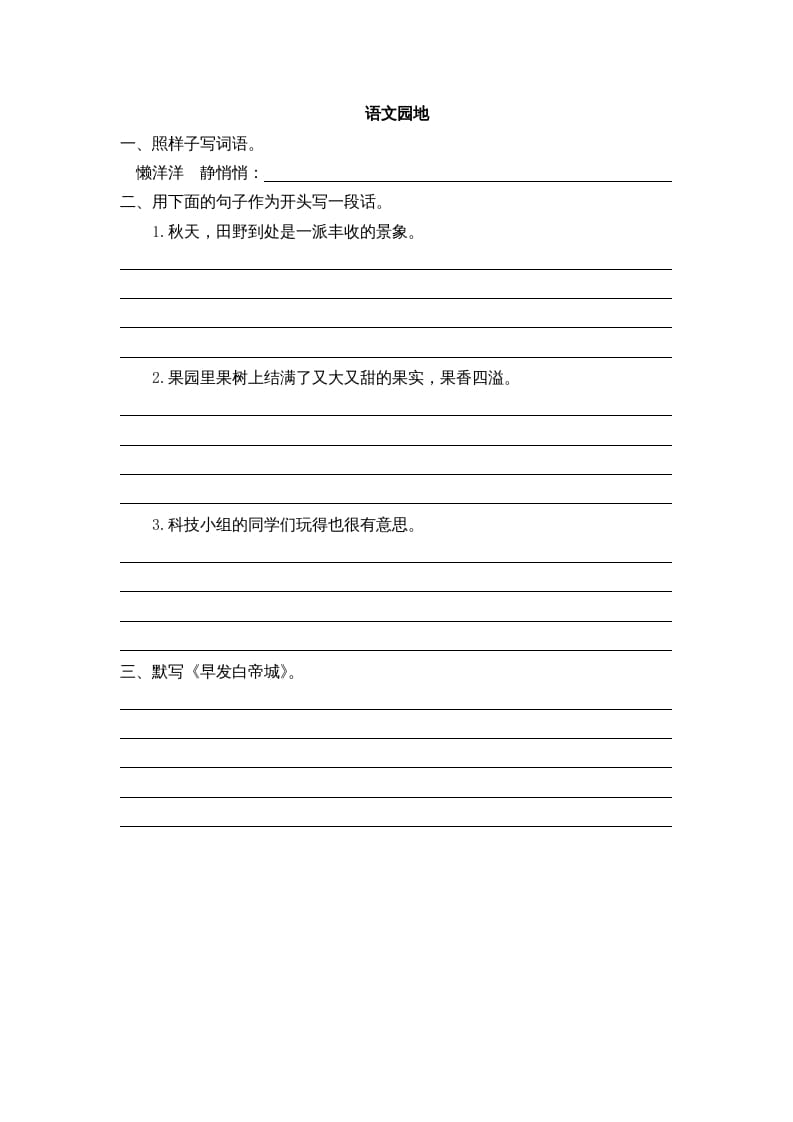 三年级语文上册园地六课时练（部编版）-马可蜜蜜题库网