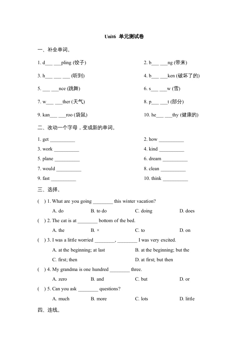 六年级英语上册Unit6_单元测试卷（人教版一起点）-马可蜜蜜题库网