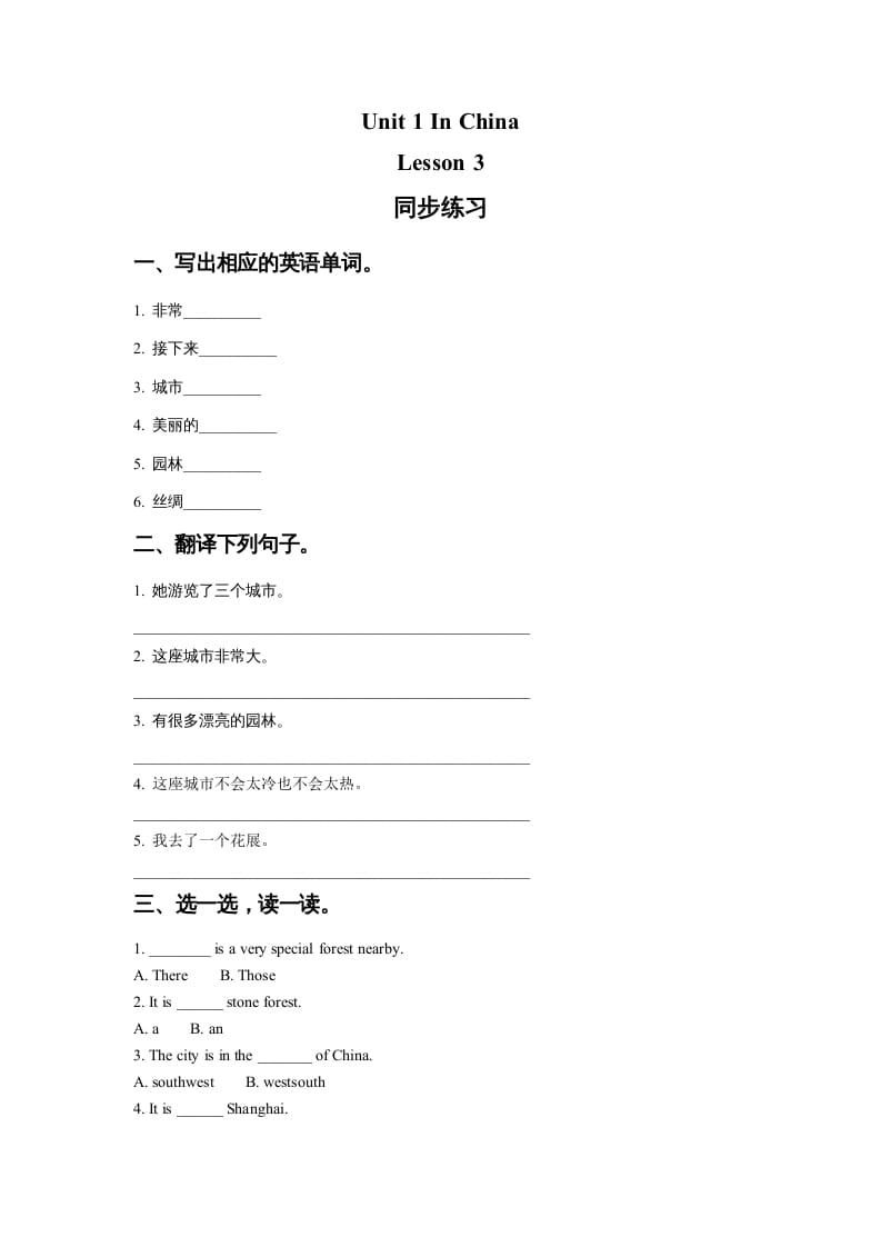 六年级英语上册Unit1InChinaLeson3同步练习1（人教版一起点）-马可蜜蜜题库网
