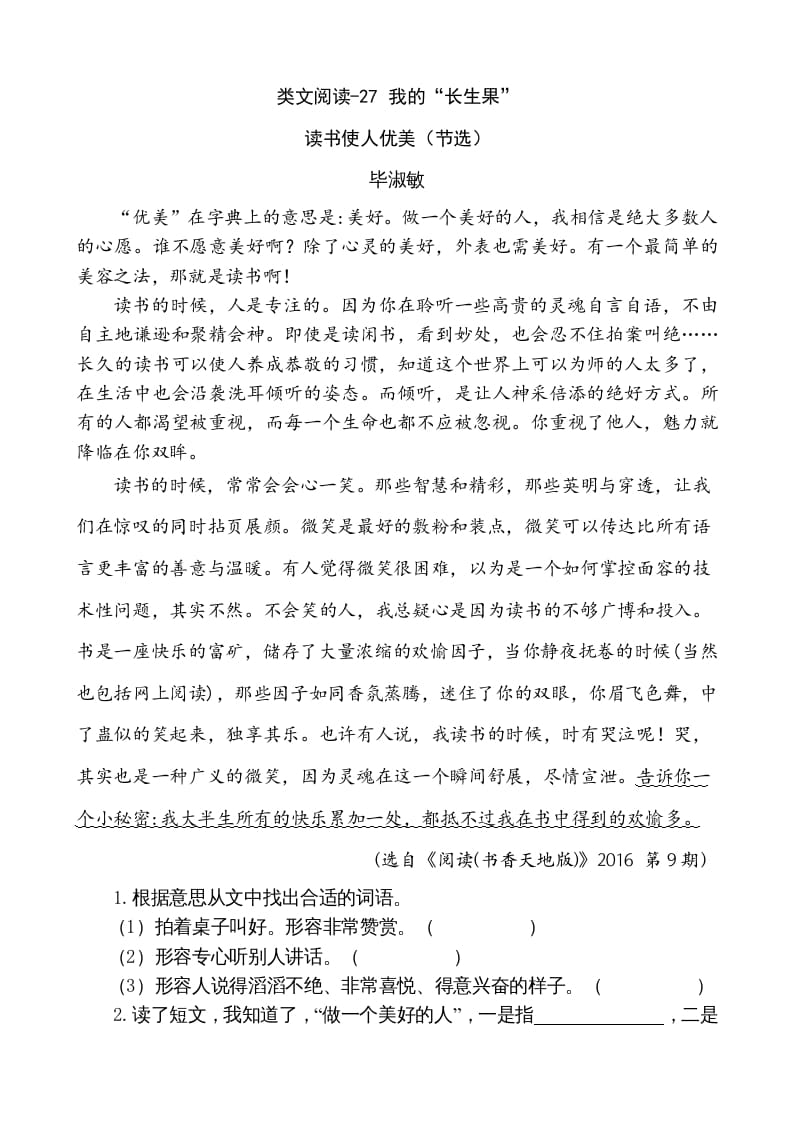 五年级语文上册类文阅读-27我的“长生果”（部编版）-马可蜜蜜题库网