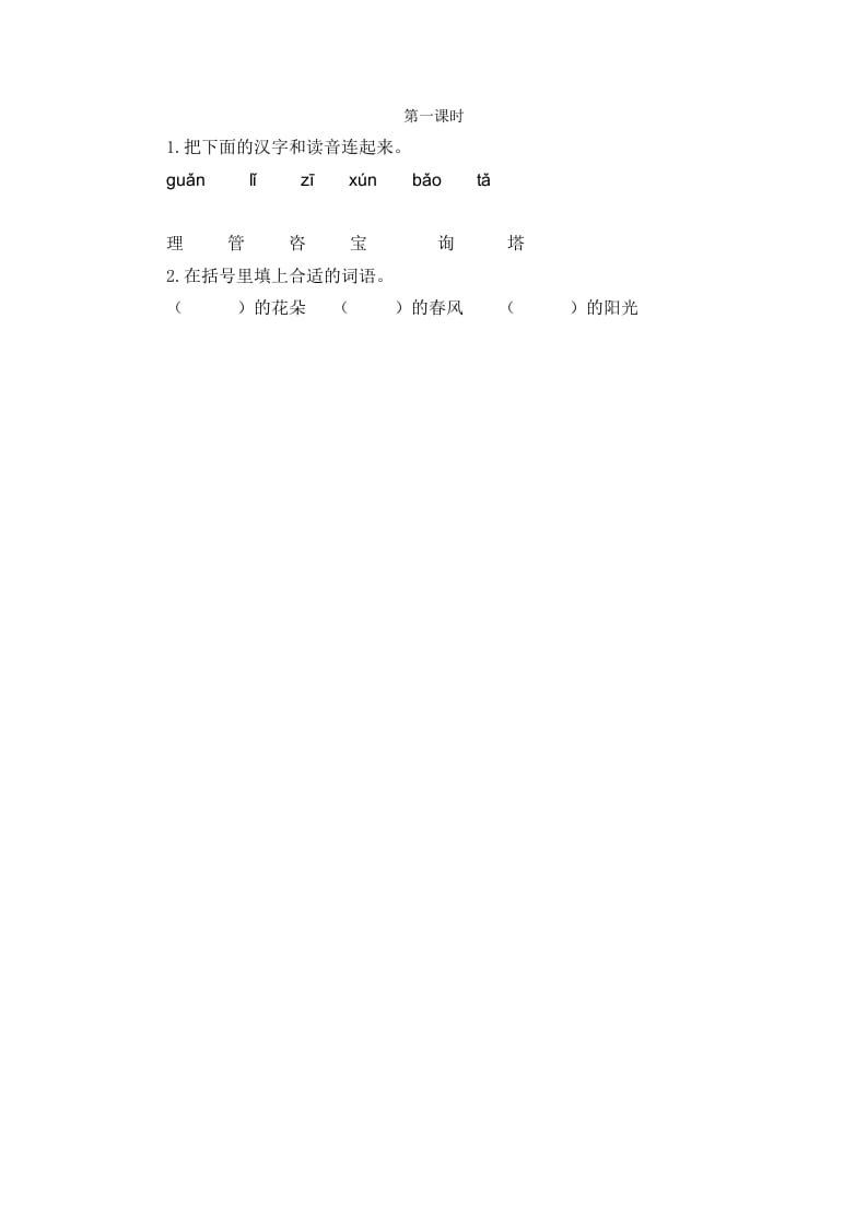 二年级语文下册语文园地一第一课时-马可蜜蜜题库网