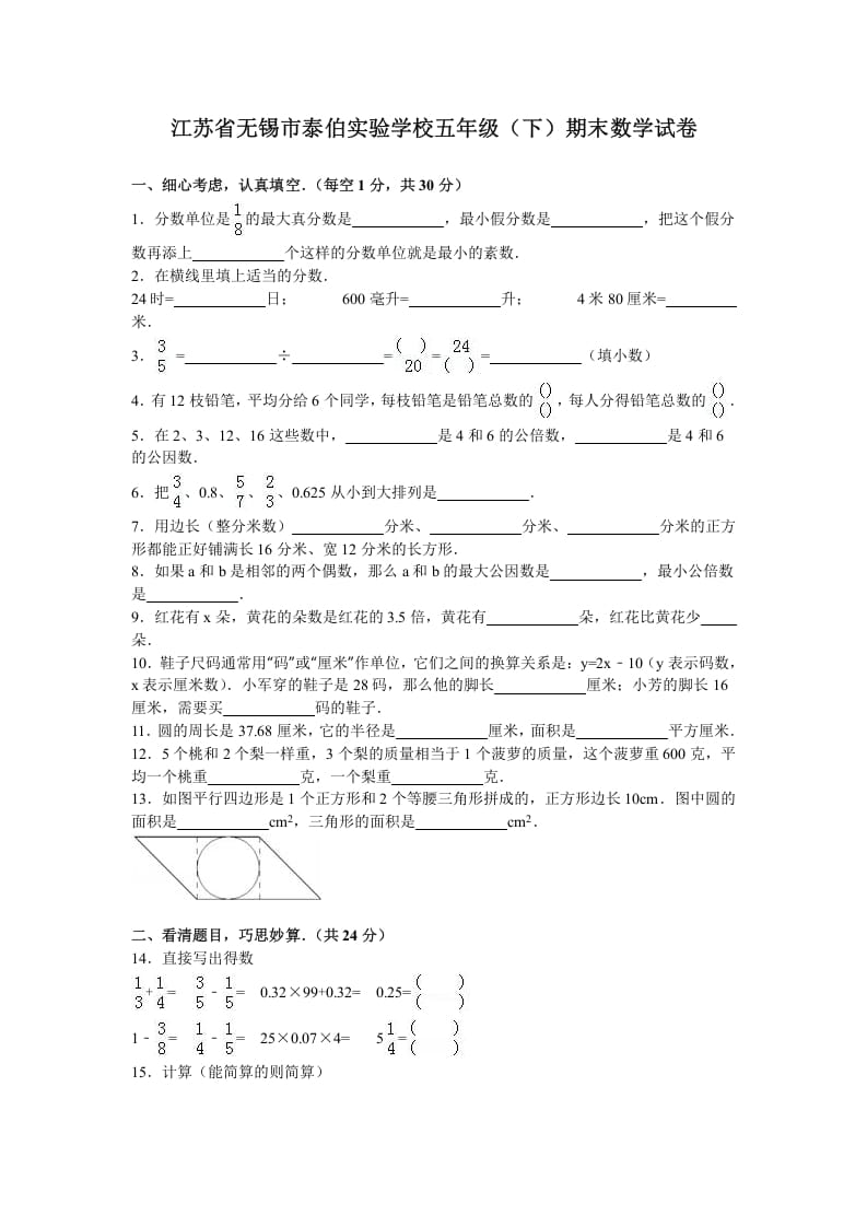 五年级数学下册苏教版下学期期末测试卷16-马可蜜蜜题库网