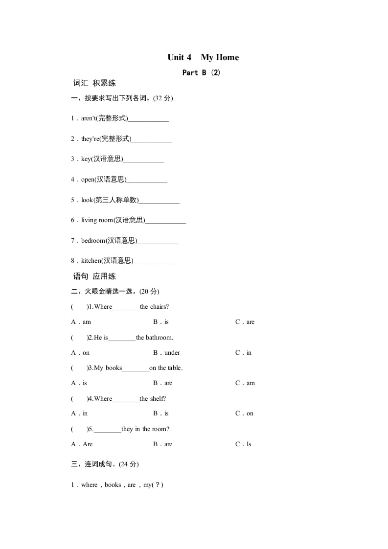 四年级英语上册课时测评Unit4MyHome-PartB练习及答案(2)（人教PEP）-马可蜜蜜题库网