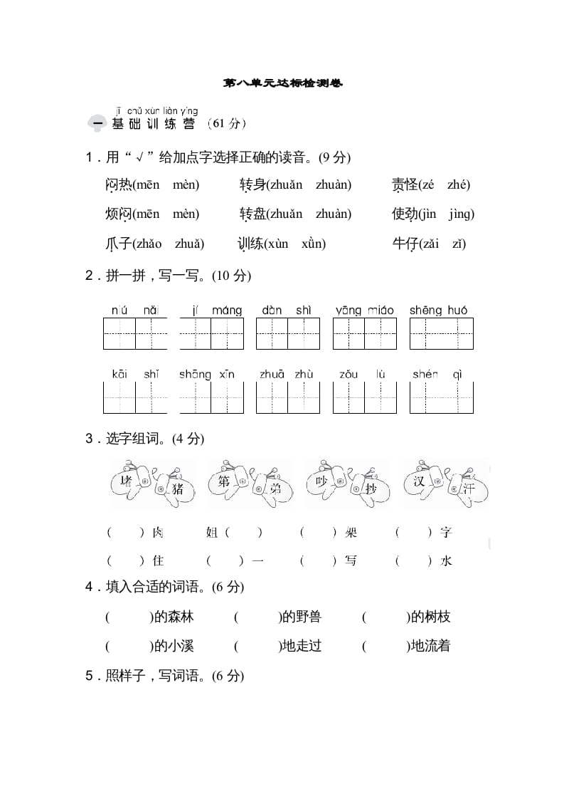 二年级语文上册达标检测卷(8)（部编）-马可蜜蜜题库网