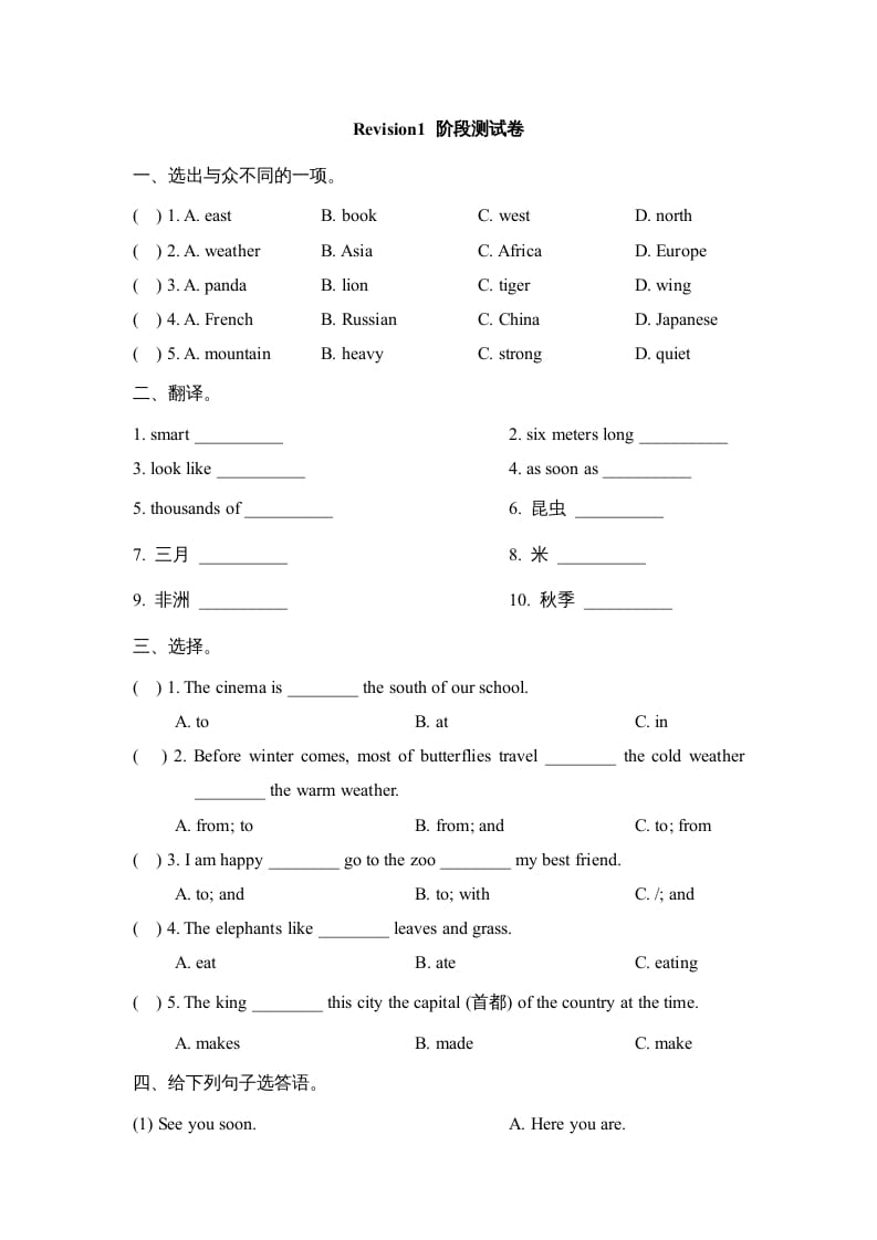 六年级英语上册Revision1_阶段测试卷（人教版一起点）-马可蜜蜜题库网