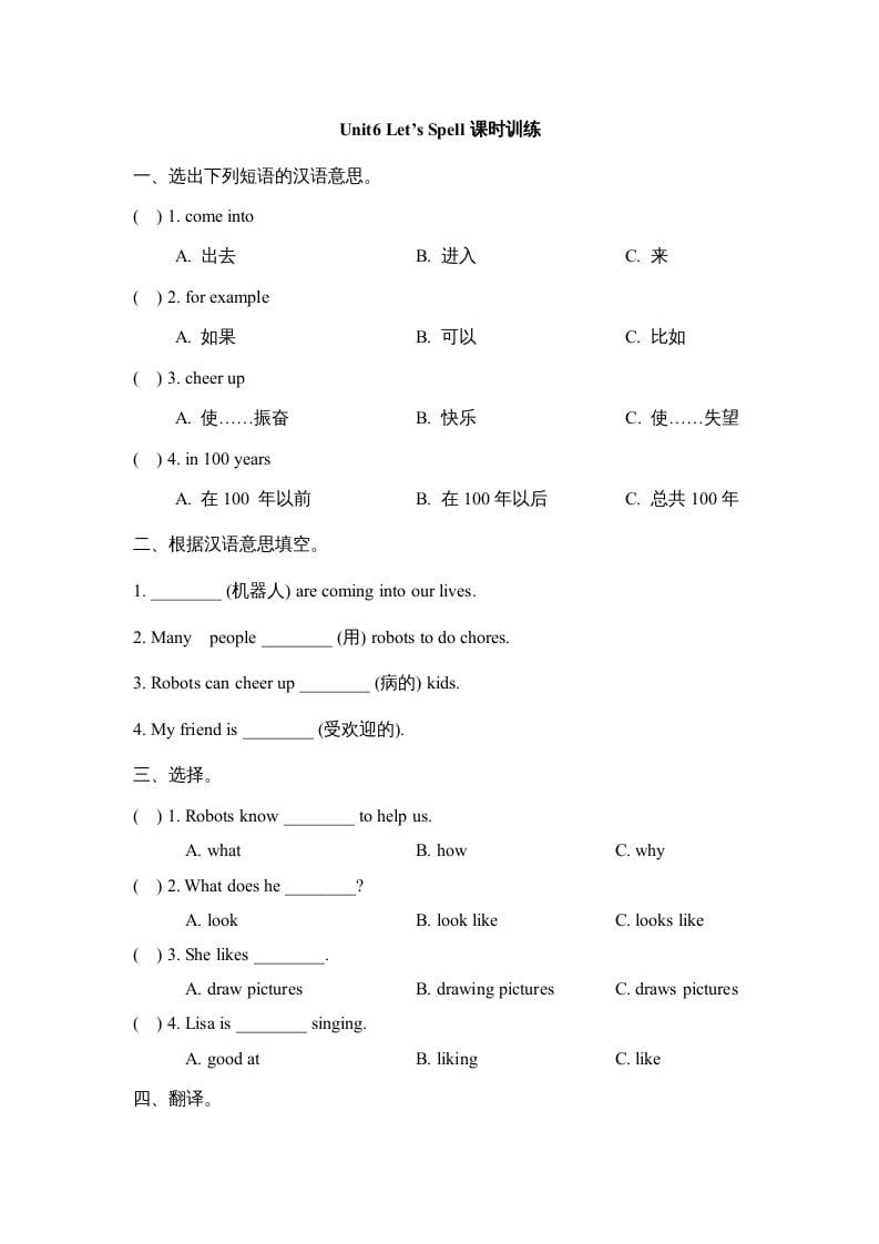 五年级英语上册Unit6_Let’s_Spell课时训练（人教版一起点）-马可蜜蜜题库网