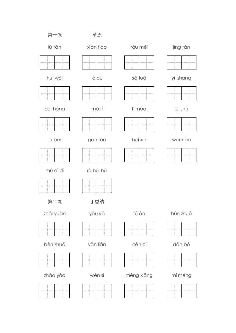 六年级语文上册、看拼音写词语（16页）（部编版）-马可蜜蜜题库网