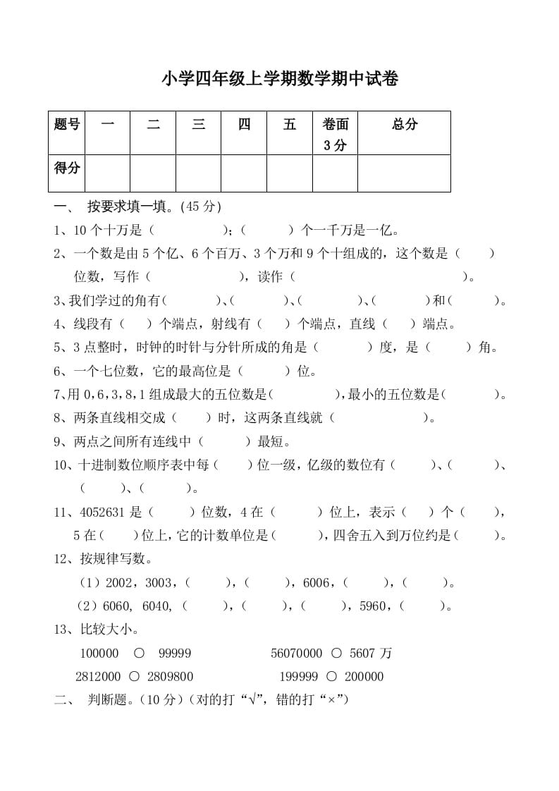 四年级数学上册期中练习(6)（北师大版）-马可蜜蜜题库网