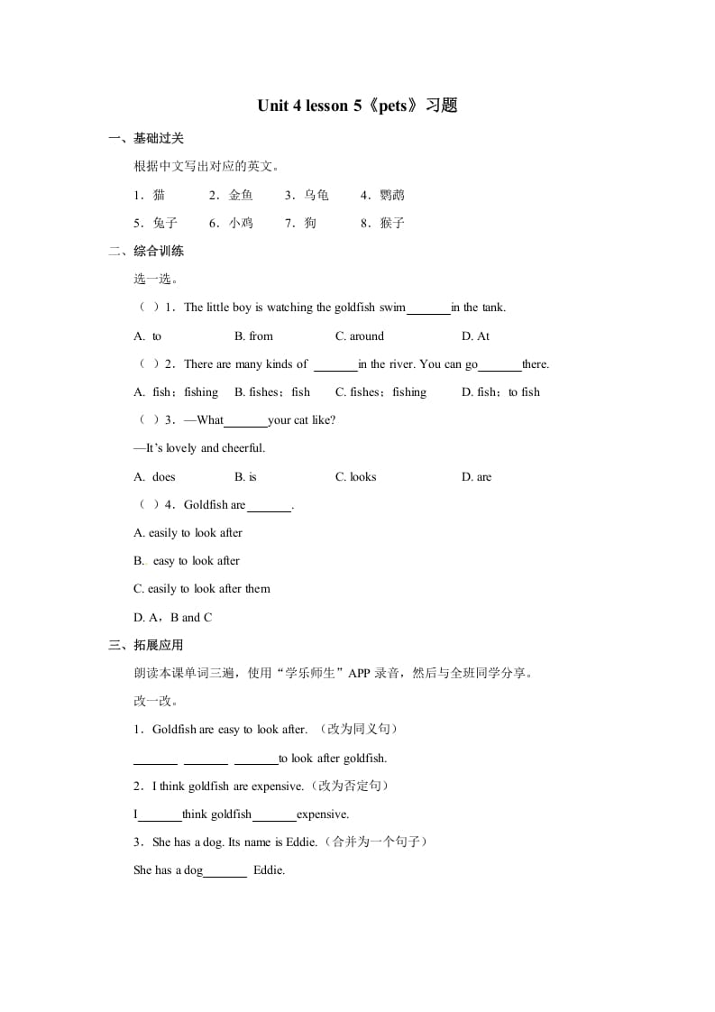 三年级英语上册Unit+4lesson5《pets》习题（人教版一起点）-马可蜜蜜题库网