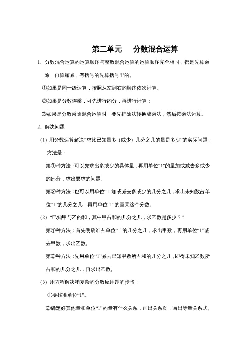 四年级数学上册第二单元分数混合运算（苏教版）-马可蜜蜜题库网