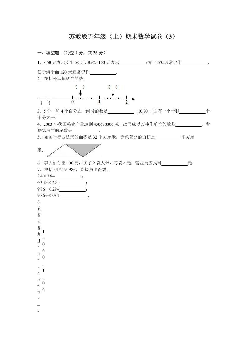 五年级数学上册期末测试卷1（苏教版）-马可蜜蜜题库网