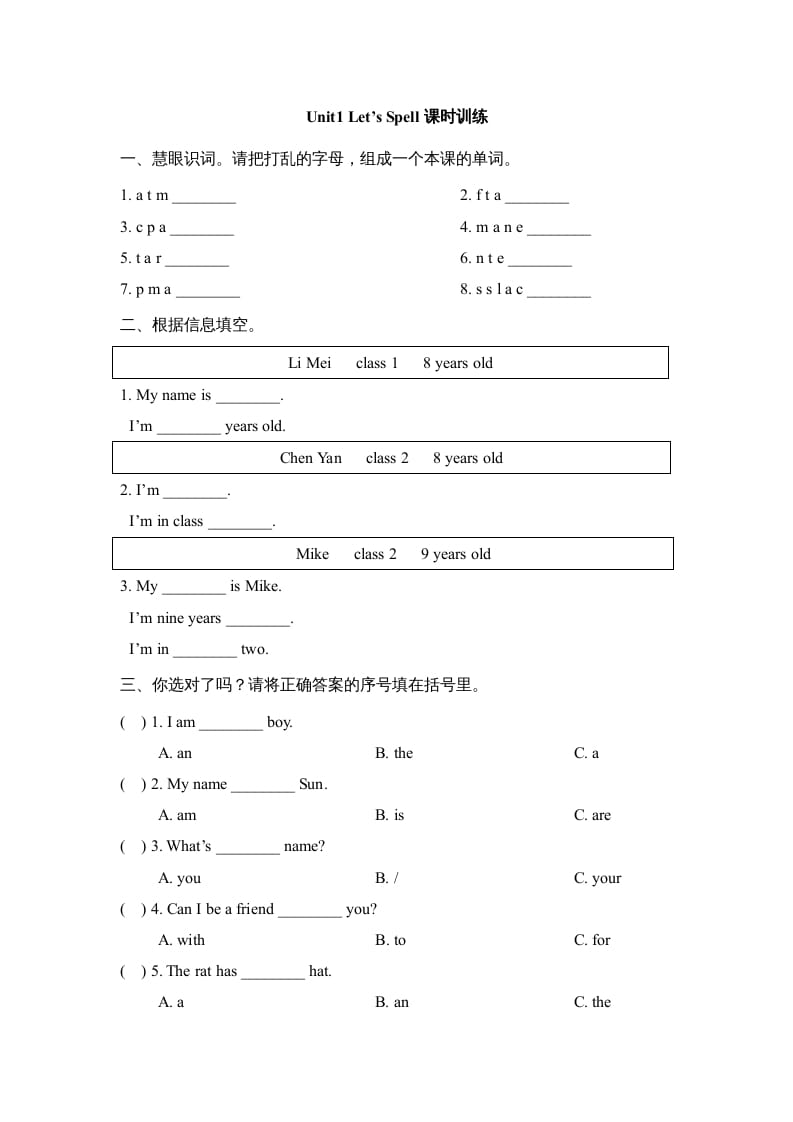 三年级英语上册Unit1_Let’s_Spell课时训练（人教版一起点）-马可蜜蜜题库网
