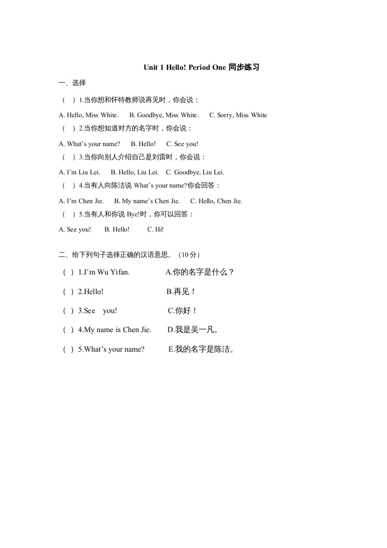 三年级英语上册unit1《Hello》第1课时同步练习（人教PEP）-马可蜜蜜题库网