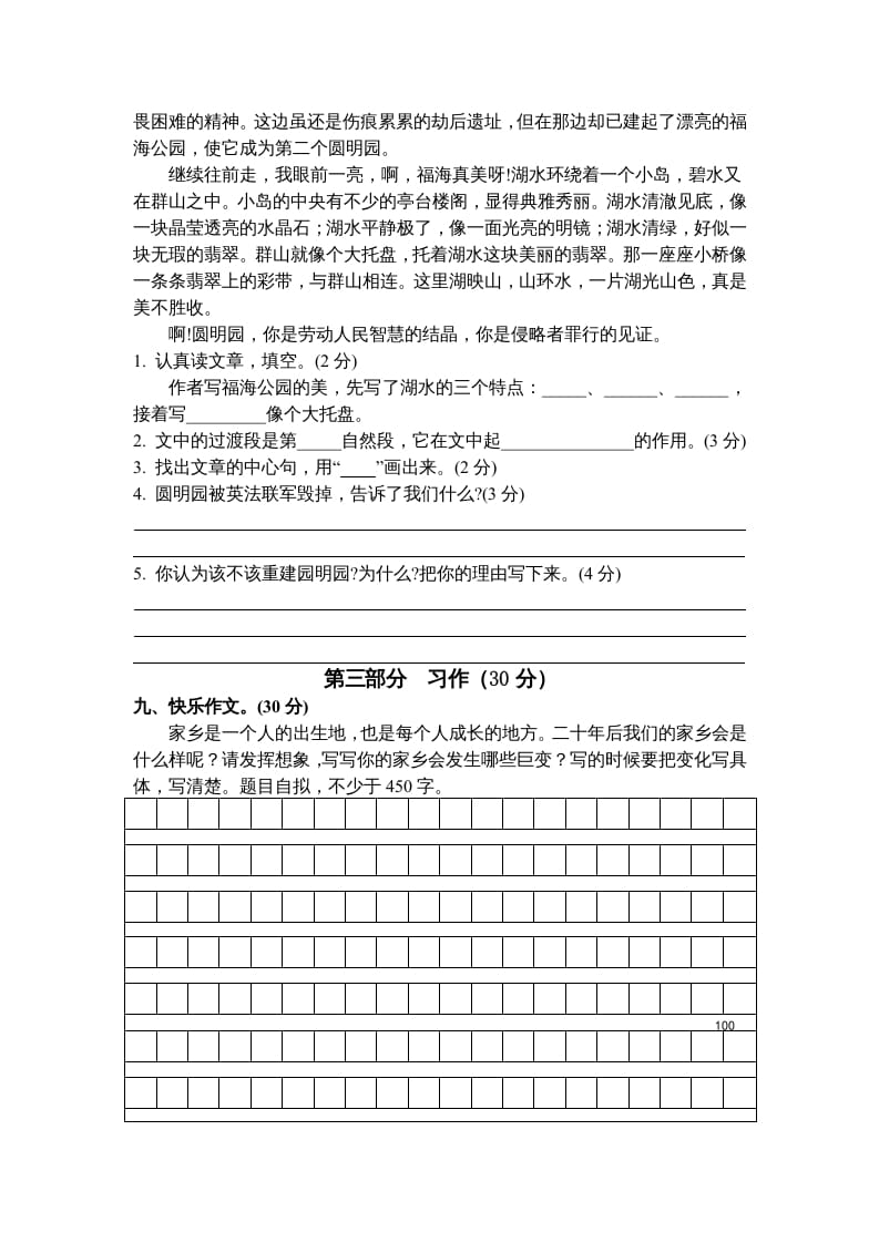 图片[3]-五年级语文上册期末测试卷2（部编版）-马可蜜蜜题库网