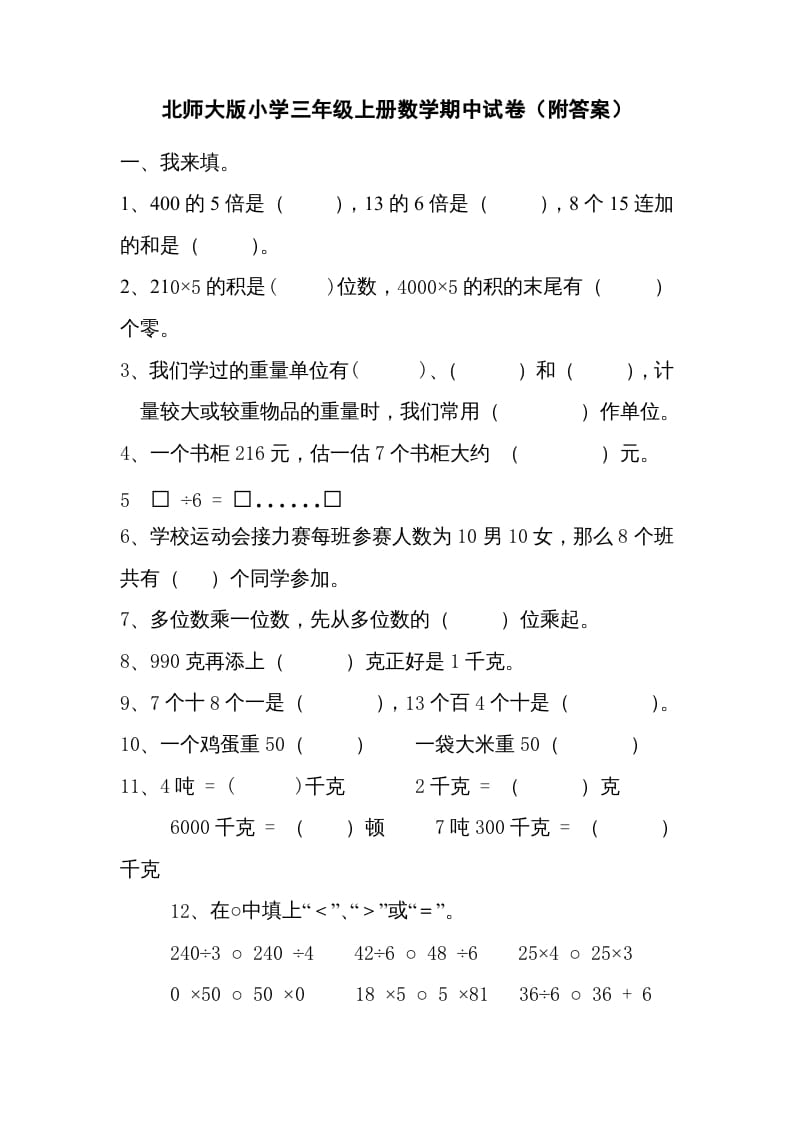 三年级数学上册期中试卷2（北师大版）-马可蜜蜜题库网