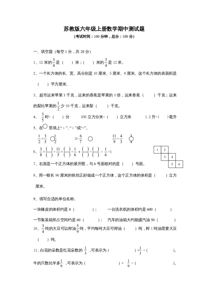 六年级数学上册期中测试题(3)（苏教版）-马可蜜蜜题库网