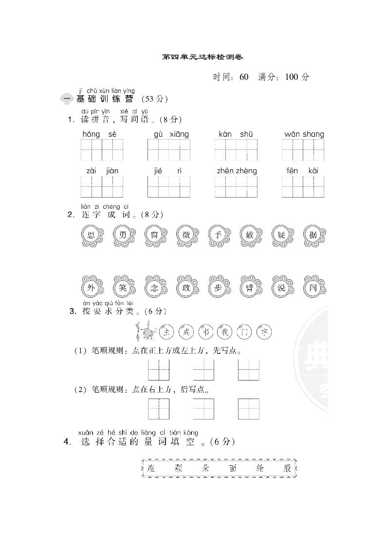 一年级语文下册第四单元达标检测卷-马可蜜蜜题库网
