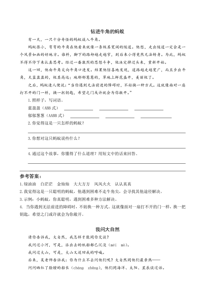 一年级语文下册19咕咚类文阅读-马可蜜蜜题库网