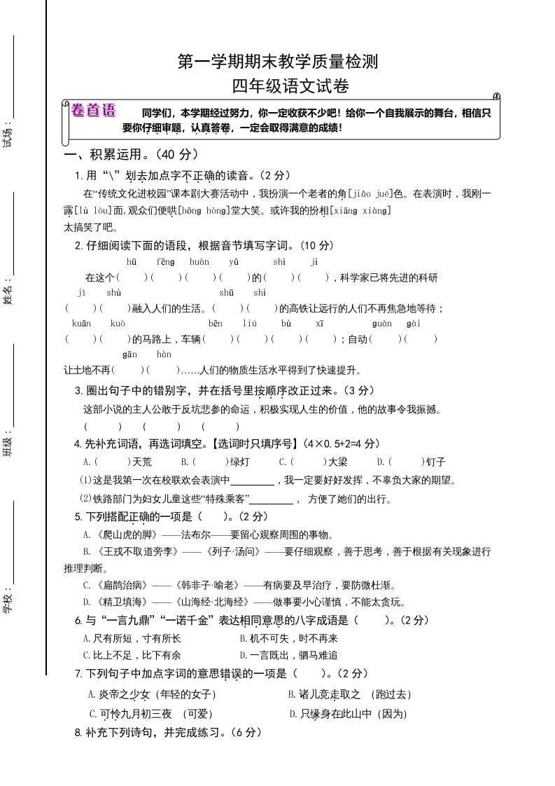 四年级语文上册（期末测试）(20)-马可蜜蜜题库网
