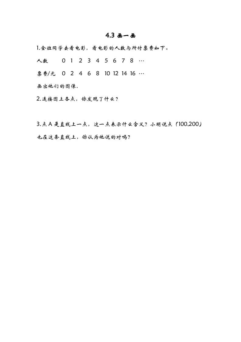 六年级数学下册4.3画一画-马可蜜蜜题库网